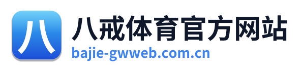 八戒体育官方网站